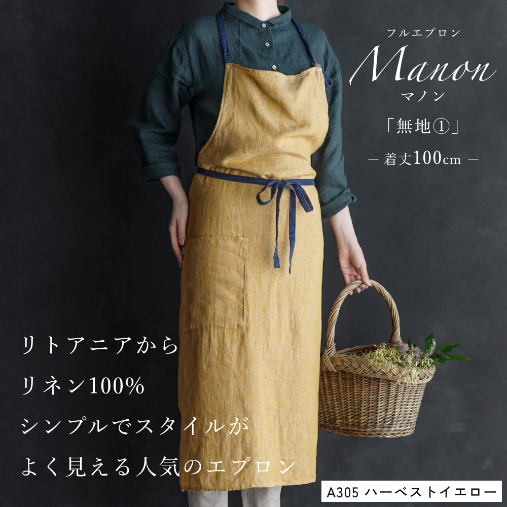 【全55色 無地1】Lino e Lina リーノエリーナ フルエプロン マノン Manon リネン 100% 天然素材 レディース メンズ おしゃれ 北欧 リトアニア 着丈100cm 爆買 関連画像1