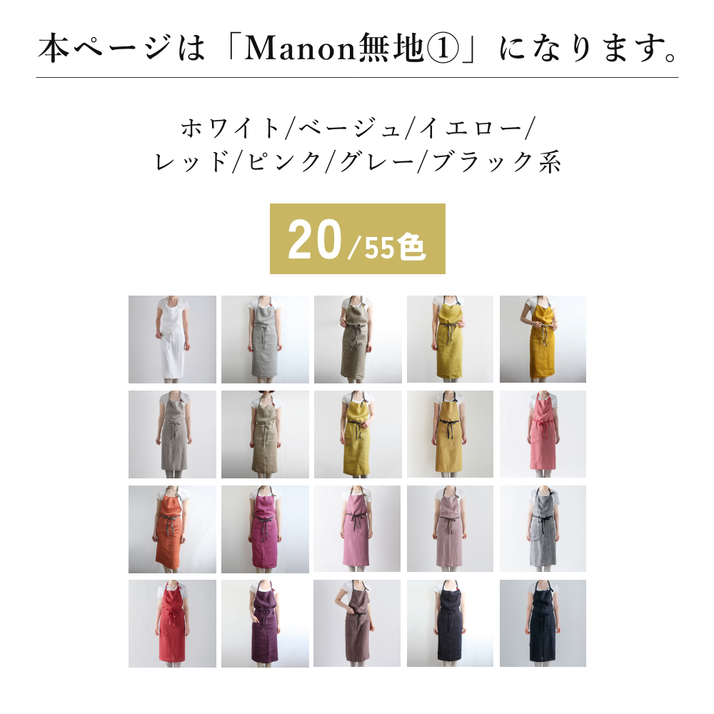 【全55色 無地1】Lino e Lina リーノエリーナ フルエプロン マノン Manon リネン 100% 天然素材 レディース メンズ おしゃれ 北欧 リトアニア 着丈100cm 爆買 関連画像2
