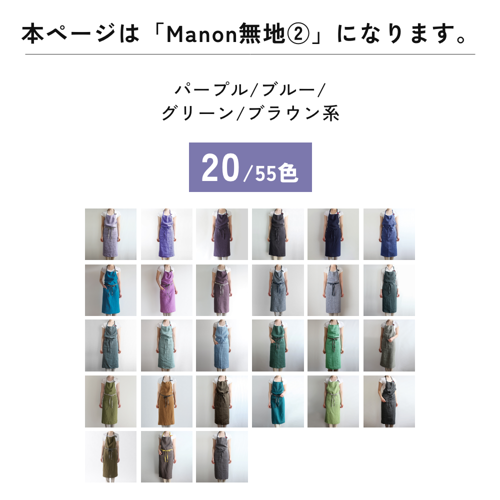 【全55色 無地2】Lino e Lina リーノエリーナ フルエプロン マノン Manon リネン 100% 天然素材 レディース メンズ おしゃれ 北欧 リトアニア 爆買 着丈100cm 関連画像2