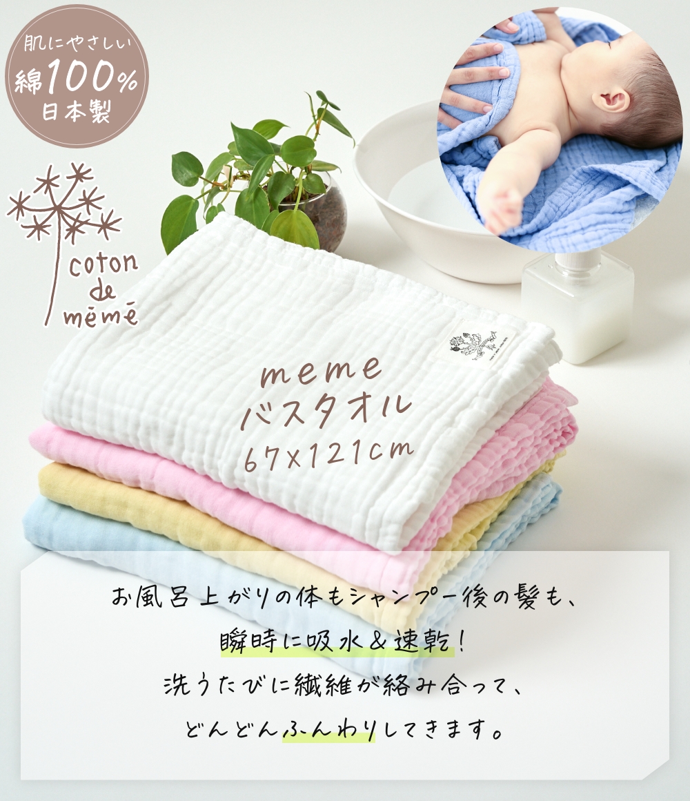 全4色 coton de meme バスタオル 湯上りタオル 湯上がりタオル おくるみ ブランケット保温 シーツ コトンドメメ 綿100% 鹿児島睦 かごしままこと 医療用ガーゼ |  | 04