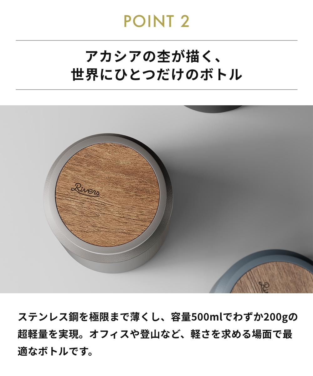 《全4色》RIVERS ドリンクボトル モク 500 真空ステンレスボトル moku 500ml 天然木 リバーズ アカシア 大きい飲み口 保温 保冷 ステンレス 水筒 超PayPay祭 関連画像3