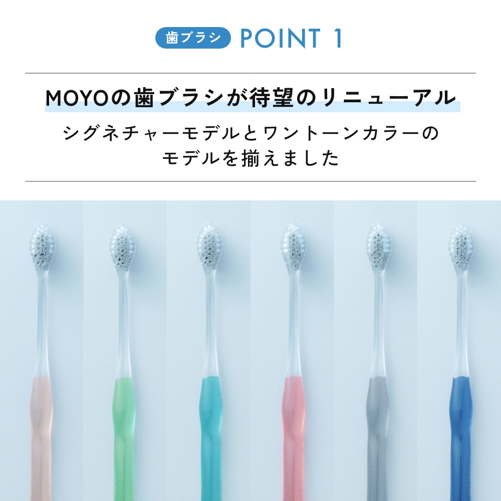 MOYO（モヨウ） 《全6色》MOYO 歯ブラシ&マルチケース 同色セット