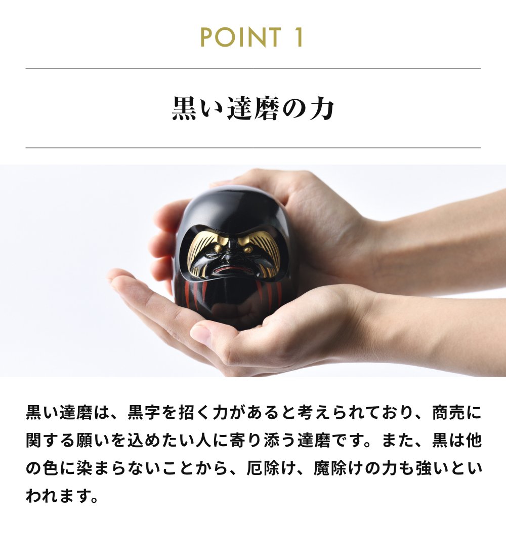 銀雅堂 黒達磨 黒い達磨 商売繁盛 置物 縁起物 厄除け 魔除け 金運