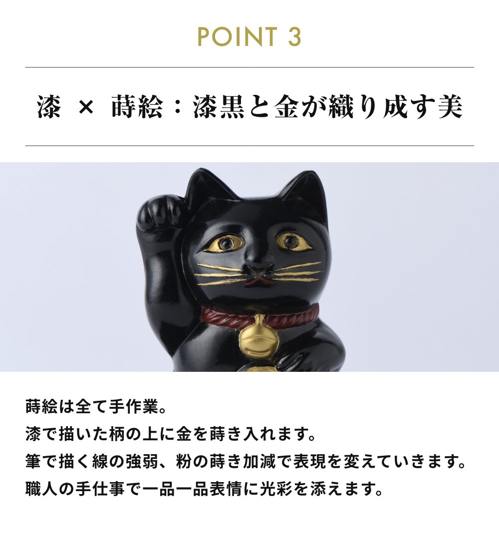 銀雅堂の縁起物 招き猫 黒漆・本錫　招き猫 招猫 福猫 黒猫 縁起物 厄除け 魔除け 金運アップ 運気上昇 漆黒 蒔絵 金 開運 伝統工芸 日本  ギフト プレゼント