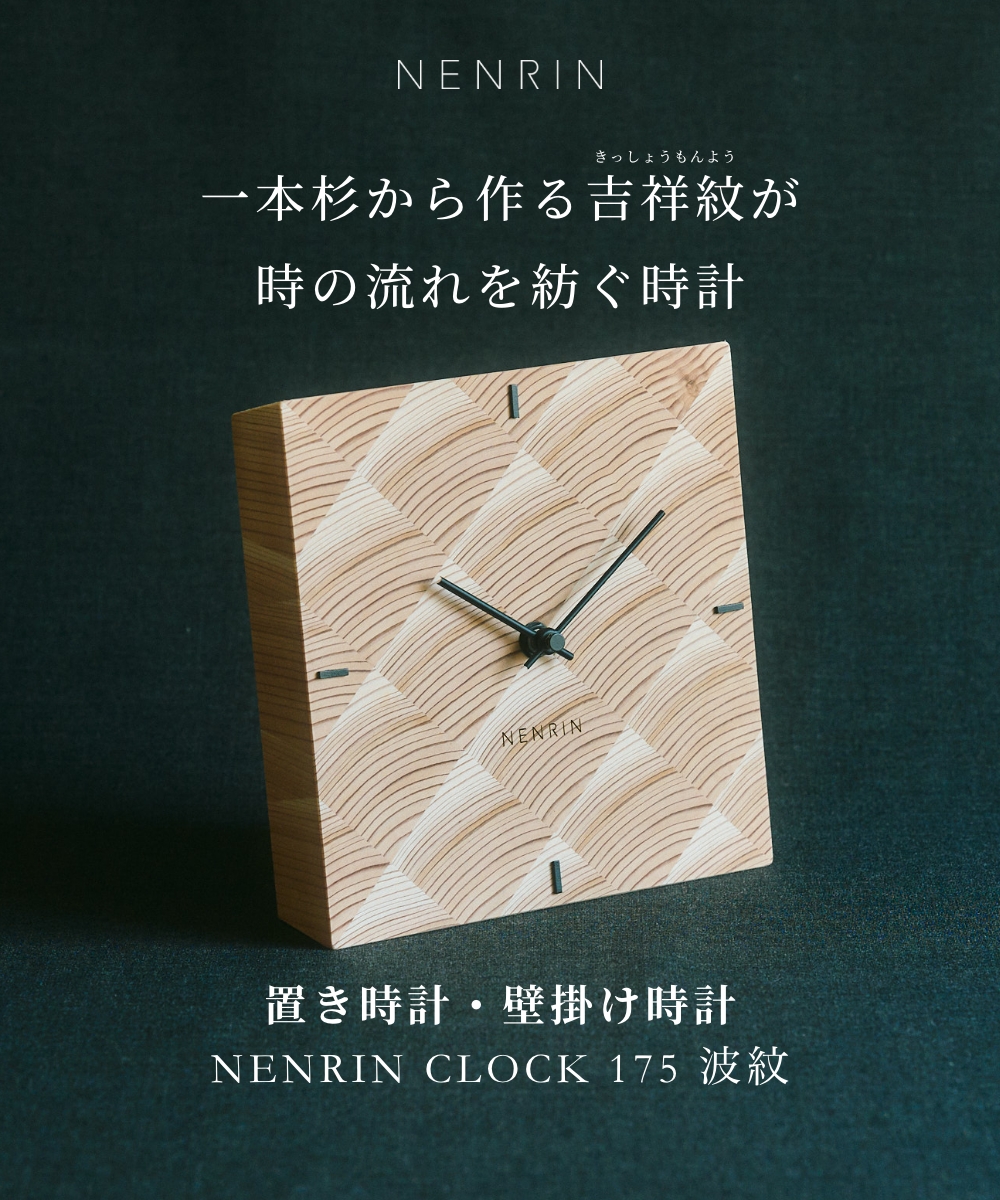 NENRIN SHIMA 縞　時計 楽天市場】NENRIN CLOCK 175 縞 ネンリンクロック 置き時計 掛け時計