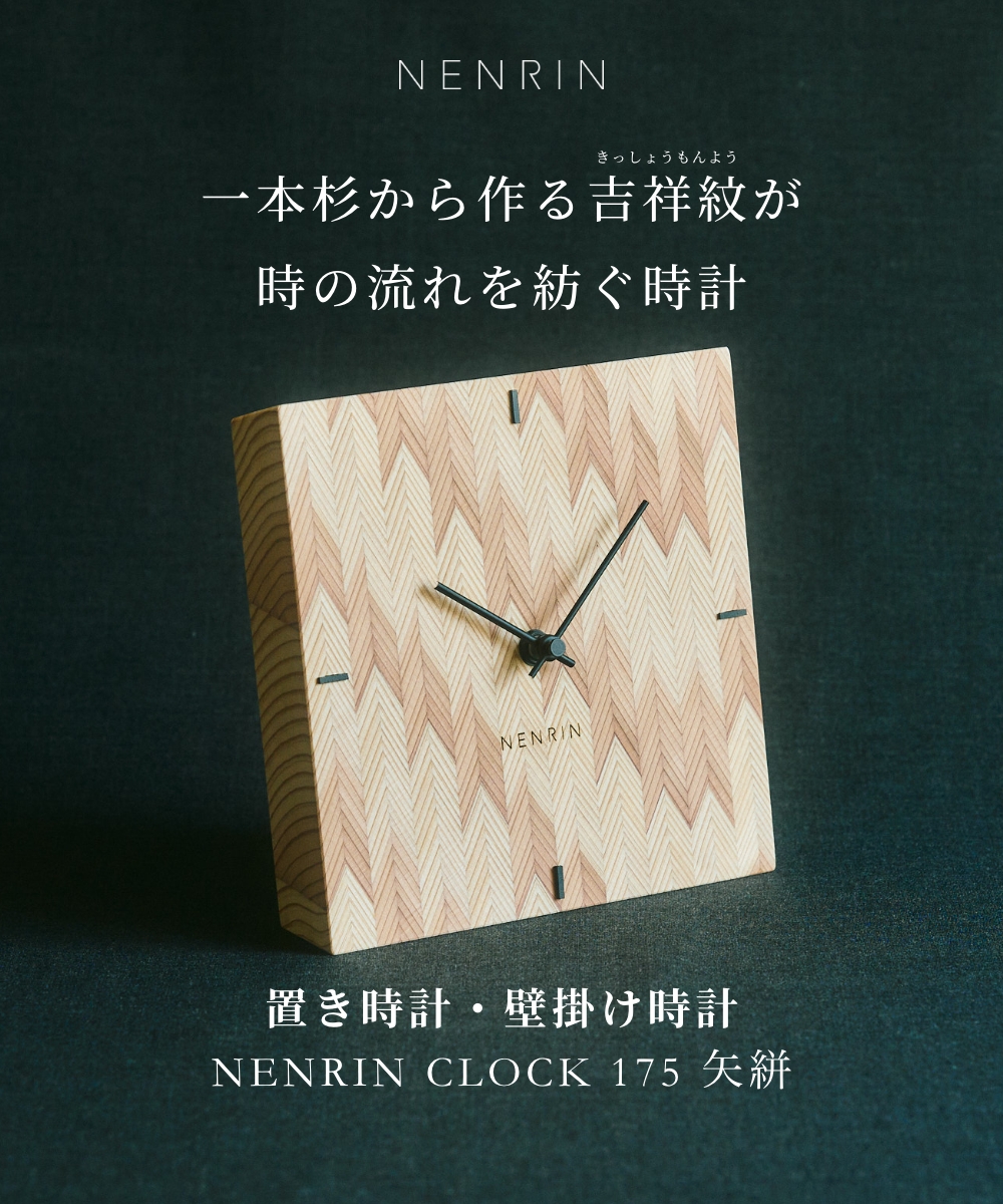 Nenrin 矢絣 銘々皿 とは NENRIN CLOCK 175 矢絣 ネンリンクロック