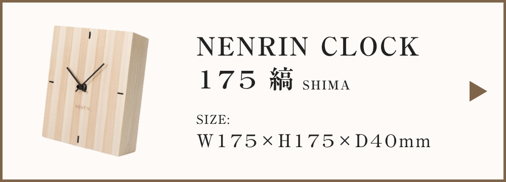 NENRIN CLOCK 175 波紋 ネンリンクロック 置き時計 掛け時計 年輪時計