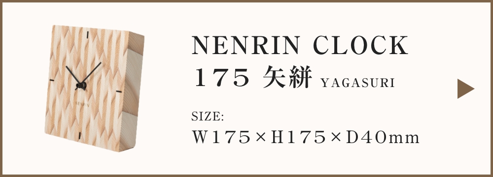 NENRIN CLOCK 175 波紋 ネンリンクロック 置き時計 掛け時計 年輪時計