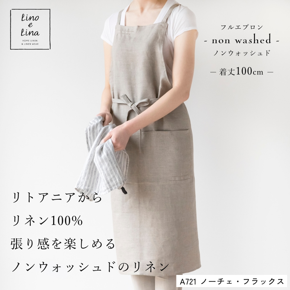 【全4色 ノンウォッシュド】Lino e Lina リーノエリーナ フルエプロン  non washed リネン 100% 天然素材 レディース メンズ 北欧 リトアニア 着丈100cm｜actworksplus｜02