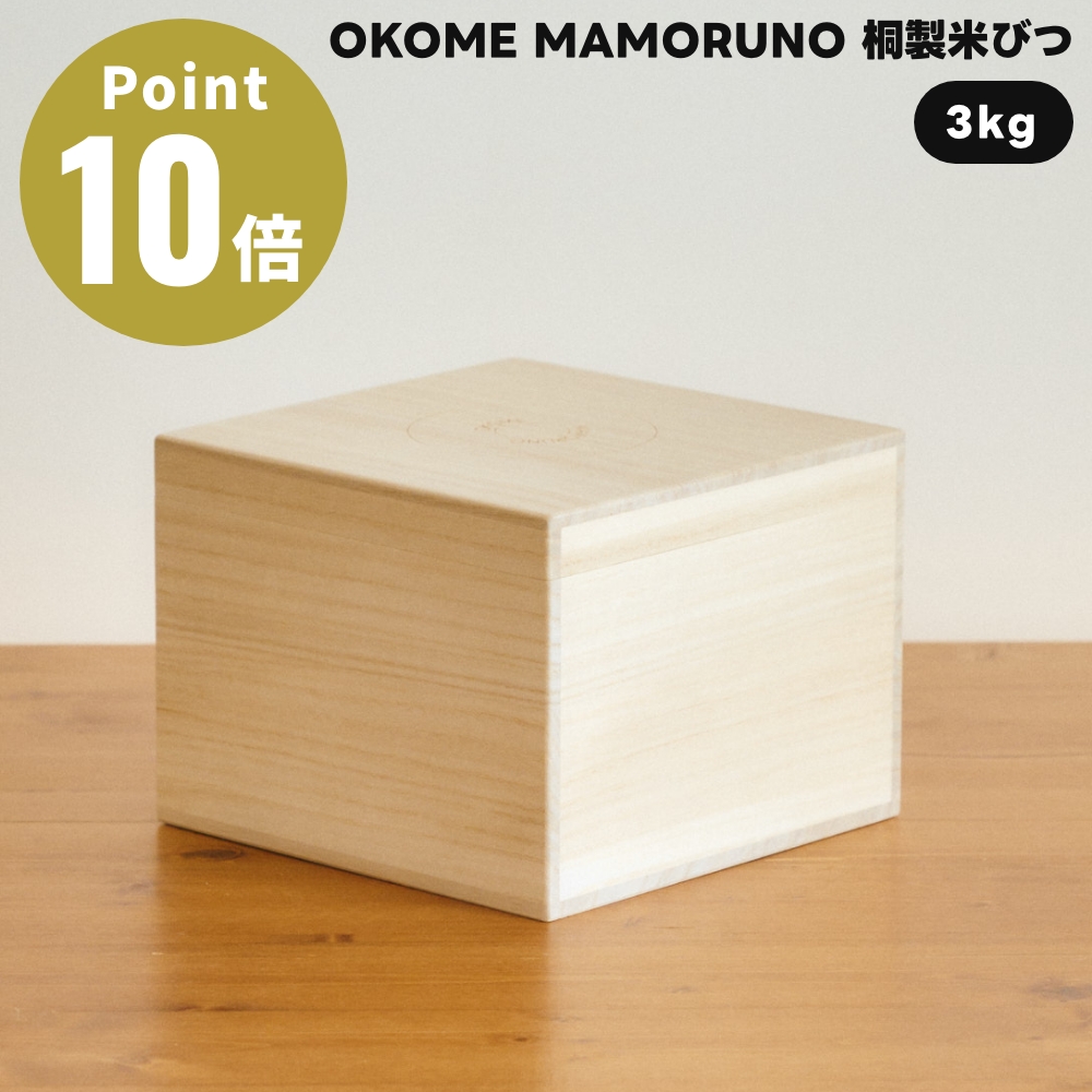 OKOME MAMORUNO �ː��Ăт� �� �ğC ���c�˔��X 3kg ���ē��� ���� �ē��� ���[ �ۑ��e�� ���C�X�{�b�N�X ���C�X�X�g�b�J�[ �V�� ��؎� �V���v�� �h�� ���{��