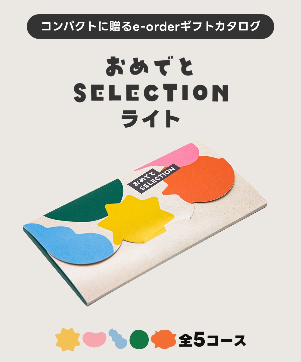 <きいろ> おめでとセレクション ライト e-order choice カタログギフト 出産 祝い 結婚 ギフト 子供 おもちゃ かわいい カタログ 引っ越し 絵本 カードタイプ 関連画像1