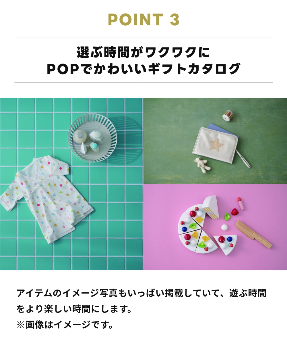 <きいろ> おめでとセレクション ライト e-order choice カタログギフト 出産 祝い 結婚 ギフト 子供 おもちゃ かわいい カタログ 引っ越し 絵本 カードタイプ 関連画像4