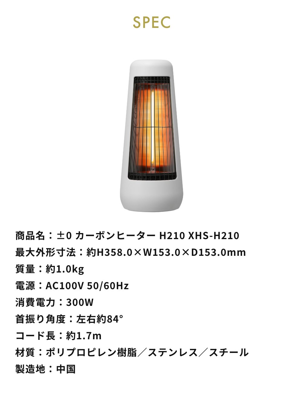 全2色 ±0 カーボンヒーター H210 レトロデザイン プラスマイナスゼロ 省スペース プラマイゼロ 暖房器具 北欧 リビング 浴室 脱衣所 低燃費 | ±0 | 06