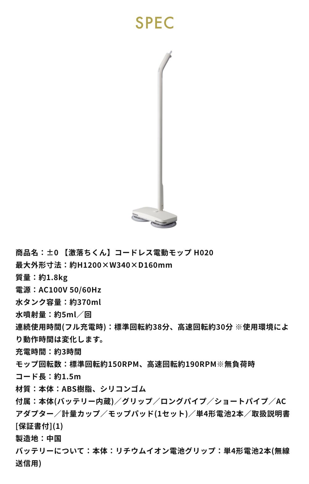 全2色　±0 激落ちくん コードレス電動モップ H020　プラスマイナスゼロ コードレス 充電式 床掃除 モップ  回転 水拭き 電動 充電式 水噴射 フローリング | ±0 | 09