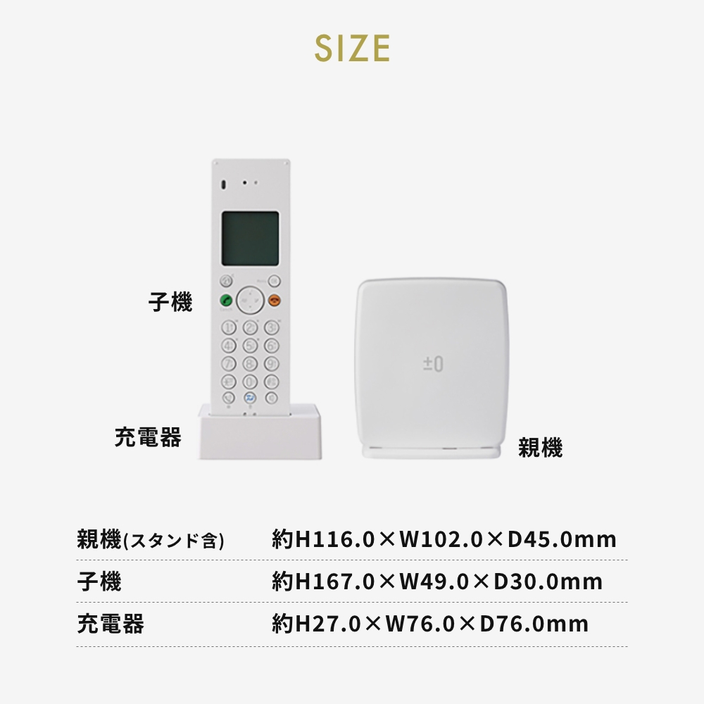 0（プラスマイナスゼロ） 《全3色》±0 DECTコードレス電話機 XMT-Z040