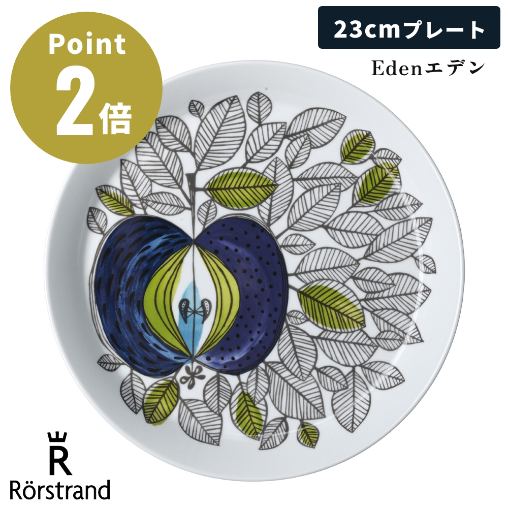 Rorstrand 【正規輸入品】 ロールストランド Eden エデン 復刻版