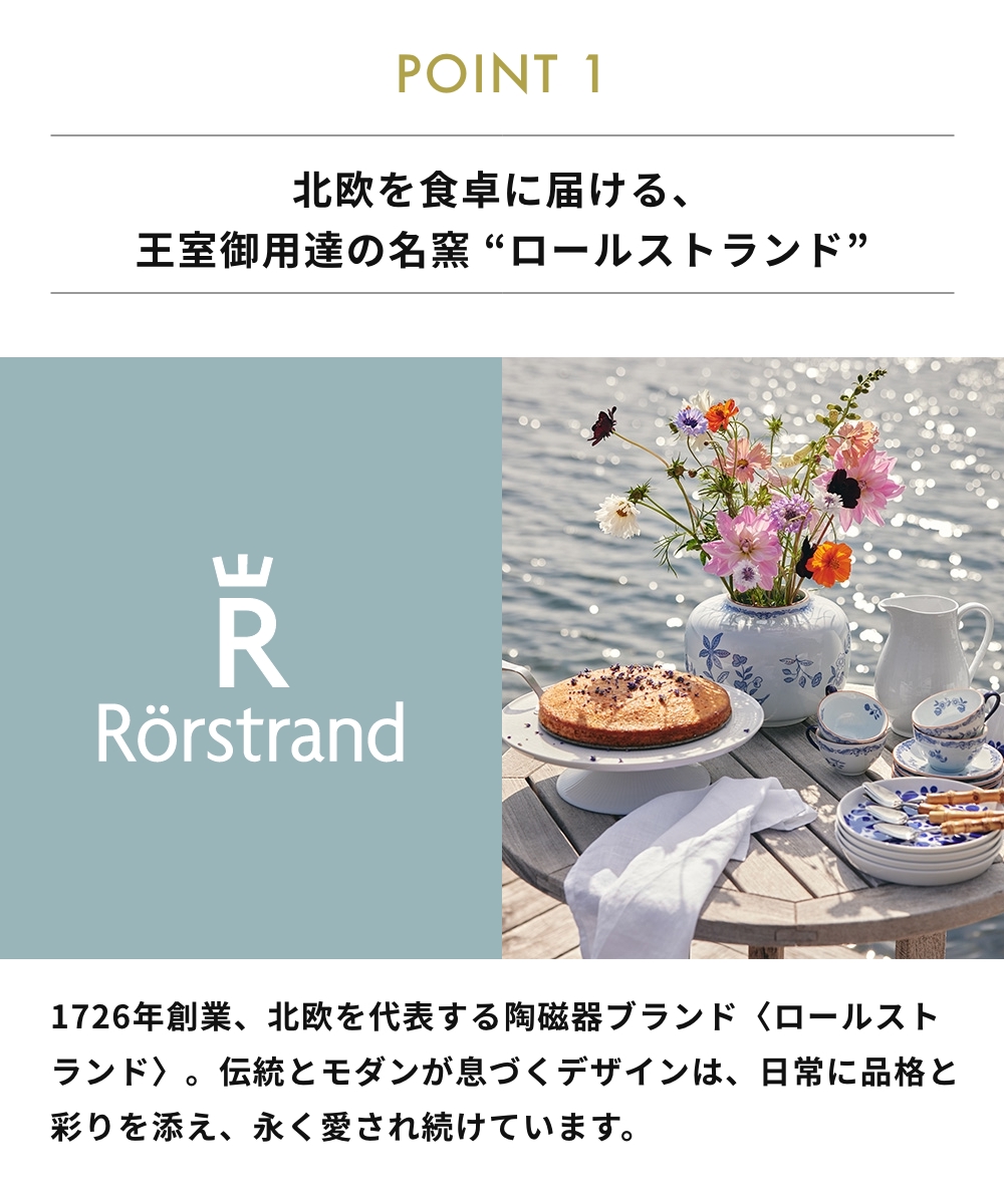 Rorstrand 【正規輸入品】 ロールストランド Eden エデン 復刻版