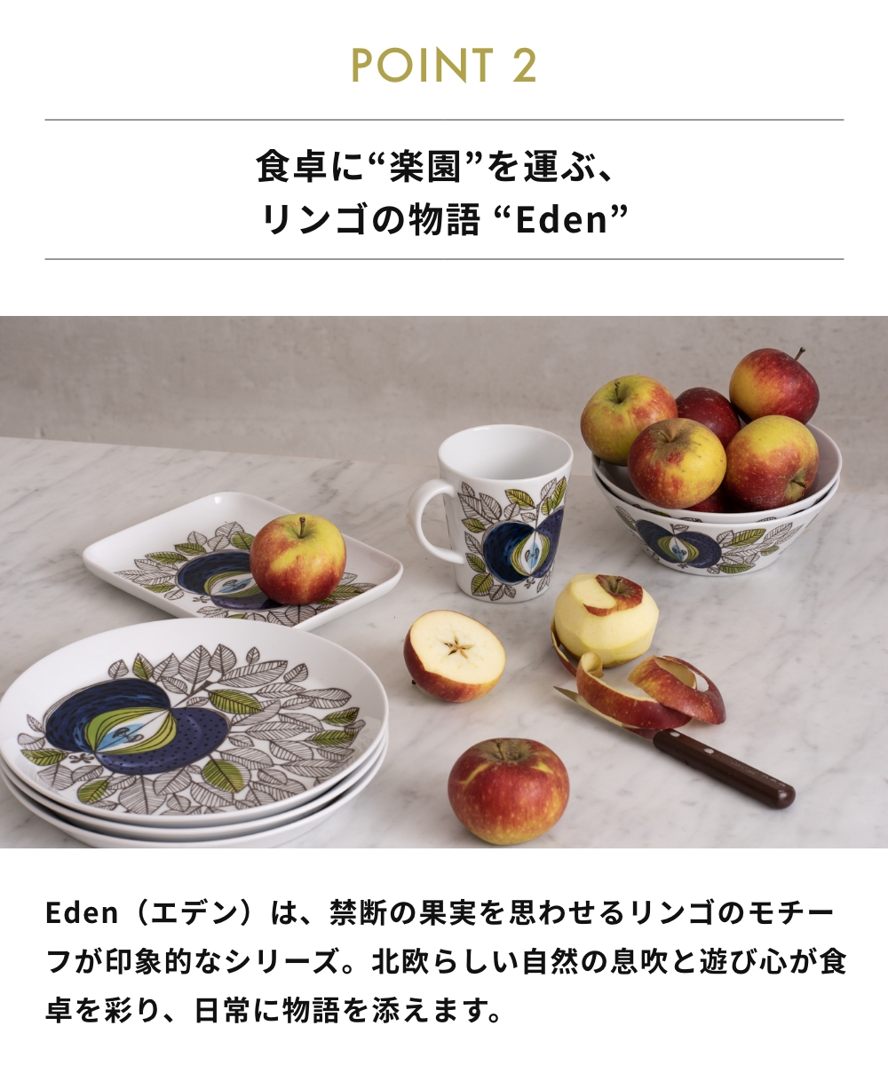 Rorstrand 【正規輸入品】 ロールストランド Eden エデン 復刻版