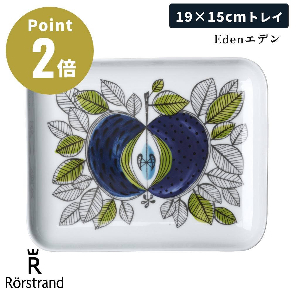Rorstrand 【正規輸入品】 ロールストランド Eden エデン 復刻版