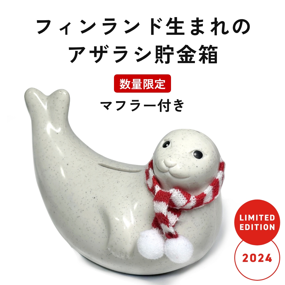 【2024年 限定モデル】 アザラシ貯金箱 ボーダーマフラー付き Seal Money box NORPPA  PLASTEP（プラステップ）Palaset MK25842SP