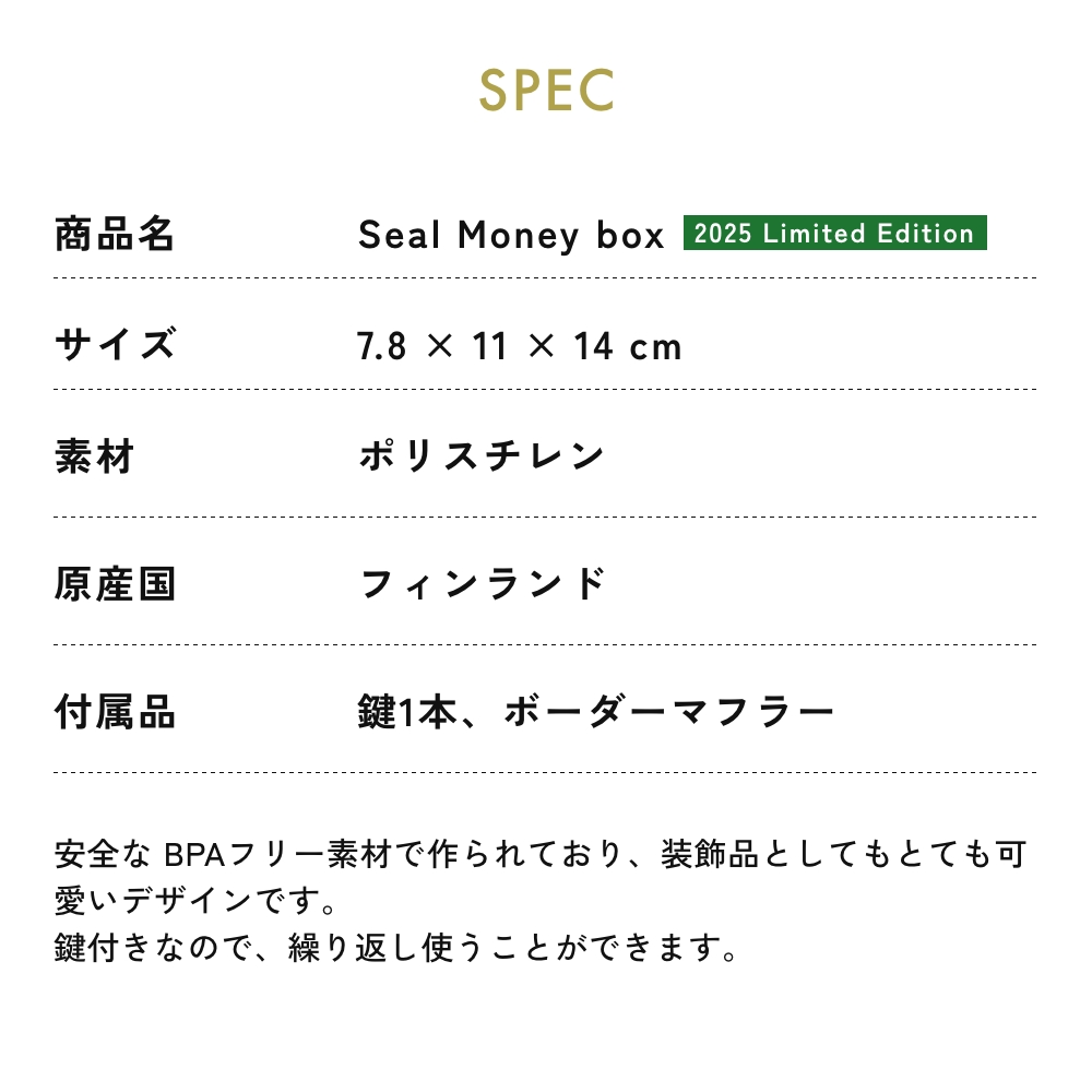 2025年 限定モデル】 アザラシ貯金箱 ボーダーマフラー付き Seal Money