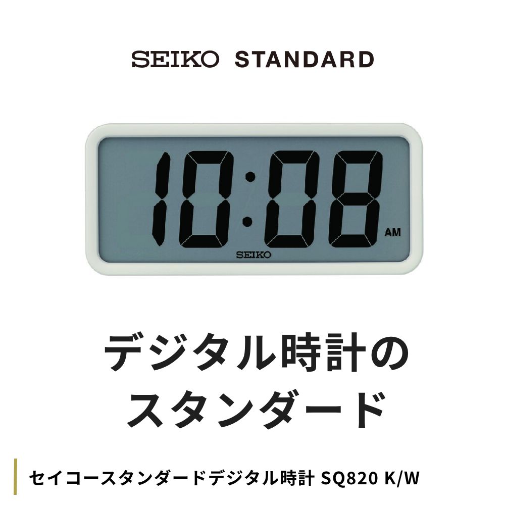 SEIKO置時計(24時間) デジタル時計 | 製品情報 | セイコーウオッチ株式会社