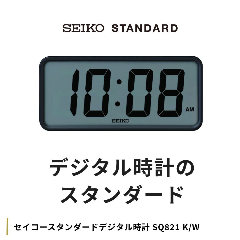 SEIKO（セイコー） 全2色 セイコースタンダードデジタル時計 置き時計