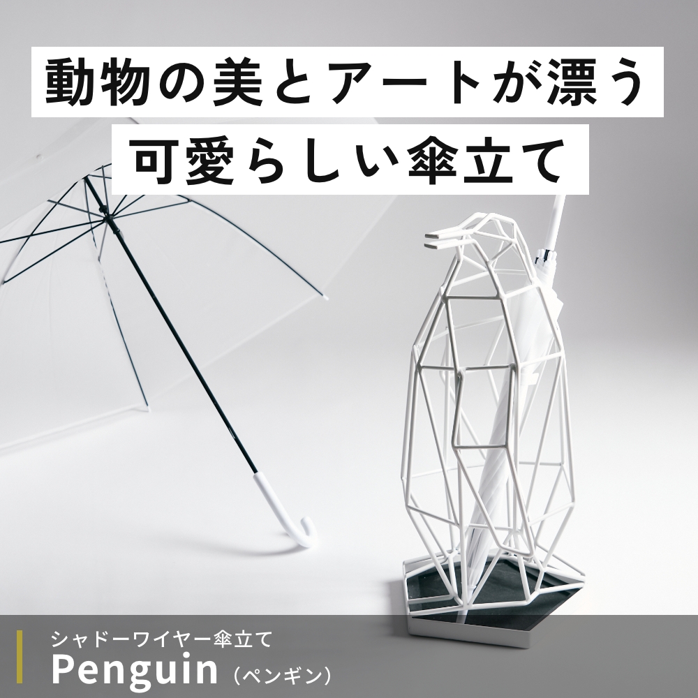 ACT WORK'S 白い動物がモチーフの傘立て ペンギン 親 ホワイト