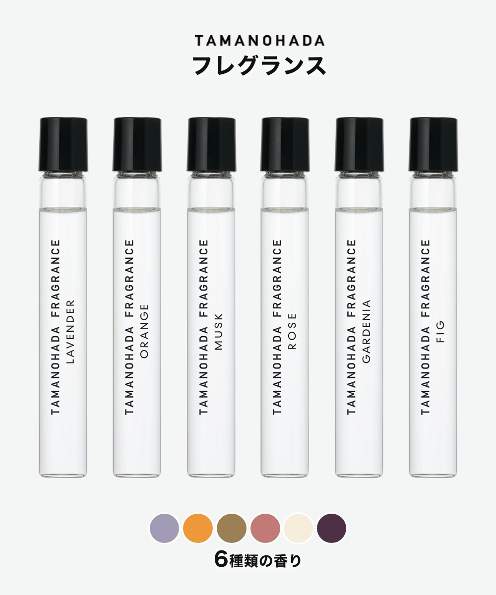 TAMANOHADA（タマノハダ） 《6種類の香り》TAMANOHADA FRAGRANCE 玉の