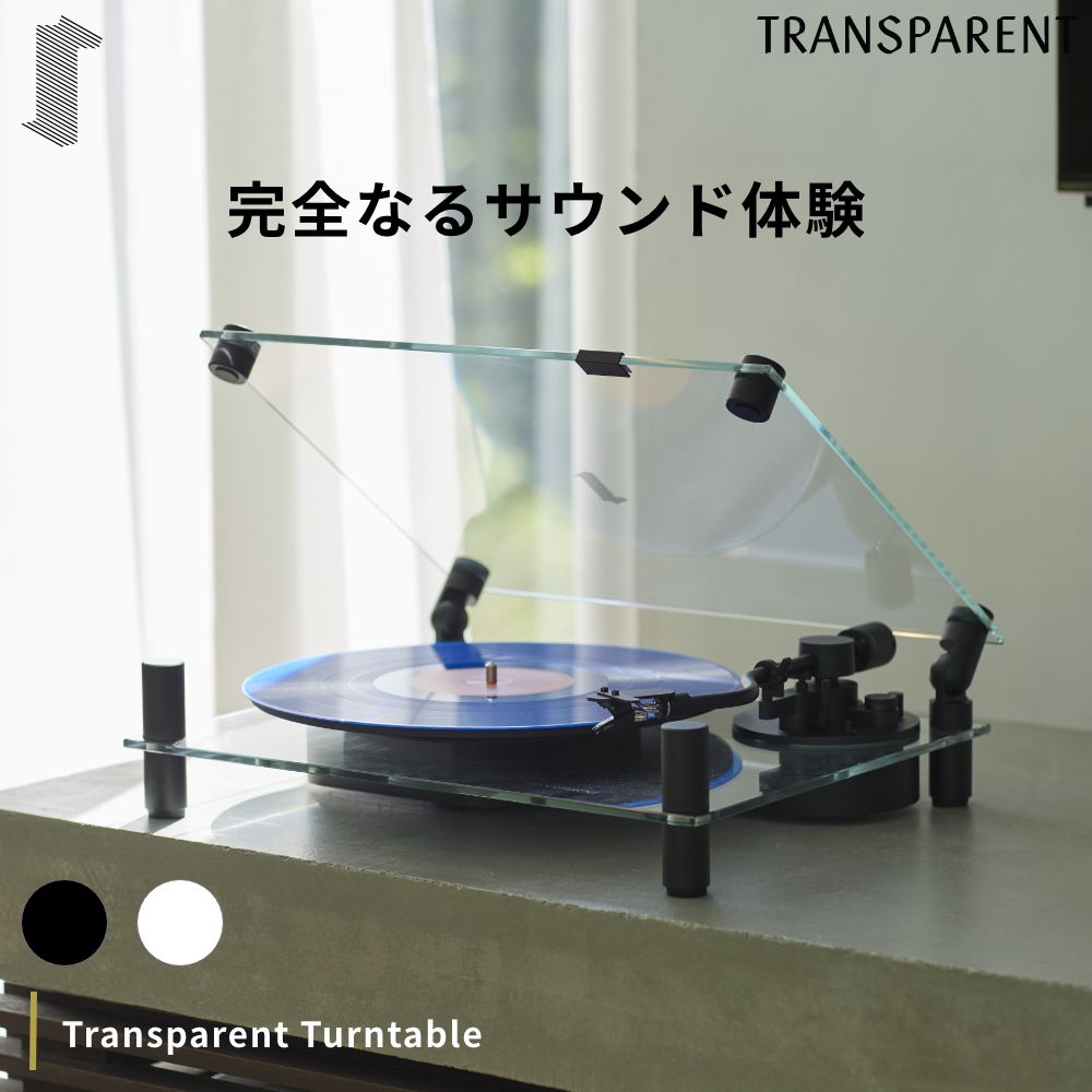 全2色 Transparent Turntable トランスペアレント ターンテーブル 高音質 ブルートゥース スウェーデン 北欧 スケルトン レコード 回転台 レコードプレイヤー |  | 03