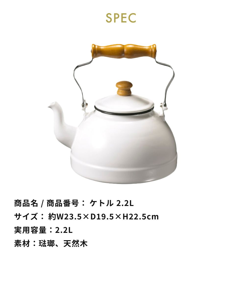 野田琺瑯（noda horo） 月兎印 琺瑯 ケトル 2.2L ホーロー ヤカン 薬缶