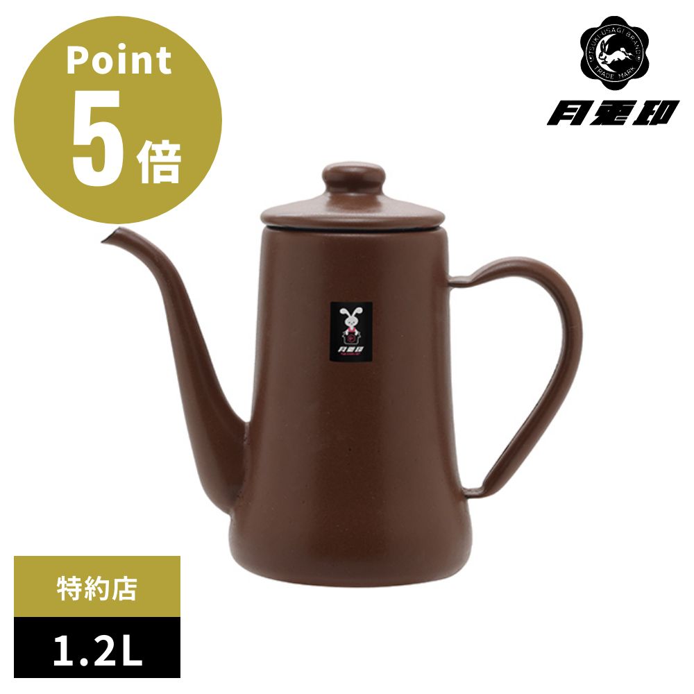 野田琺瑯（noda horo） 特約店限定カラー マットブラウン 月兎印 琺瑯