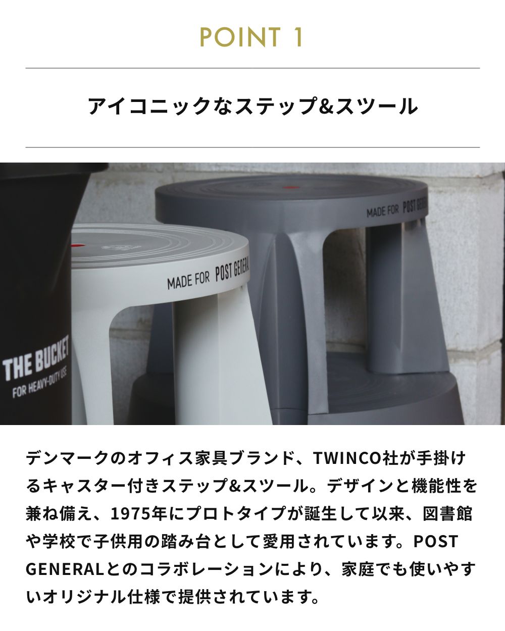 POST GENERAL トゥインコ ステップ＆スツール BK ブラック 黒