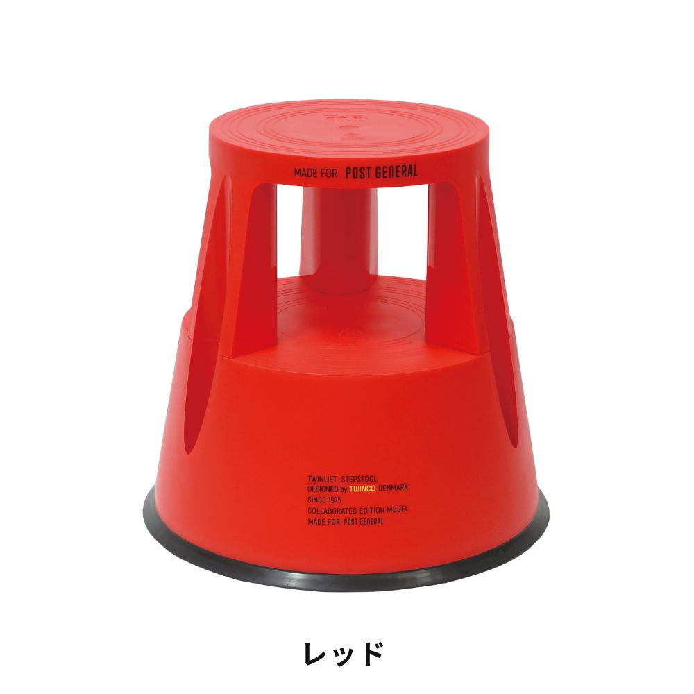 POST GENERAL 全5色 TWINCO STEP&STOOL トゥインコ ステップ
