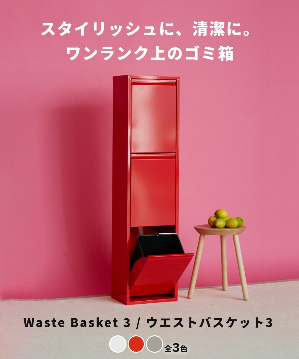 全3色 DOTTUS ウエストバスケット3 Waste Basket3 分別ゴミ箱 デザイン雑貨 ゴミ入れ 収納 リビング キッチン ダストボックス インテリア |  | 04
