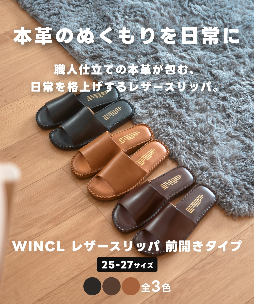 全3色 WINCL レザースリッパ 前開きタイプ 25-27cm #7503 ウィンクル シンプル 室内 リビング オフィス 事務所 Slippers ルームシューズ ステアレザー |  | 01