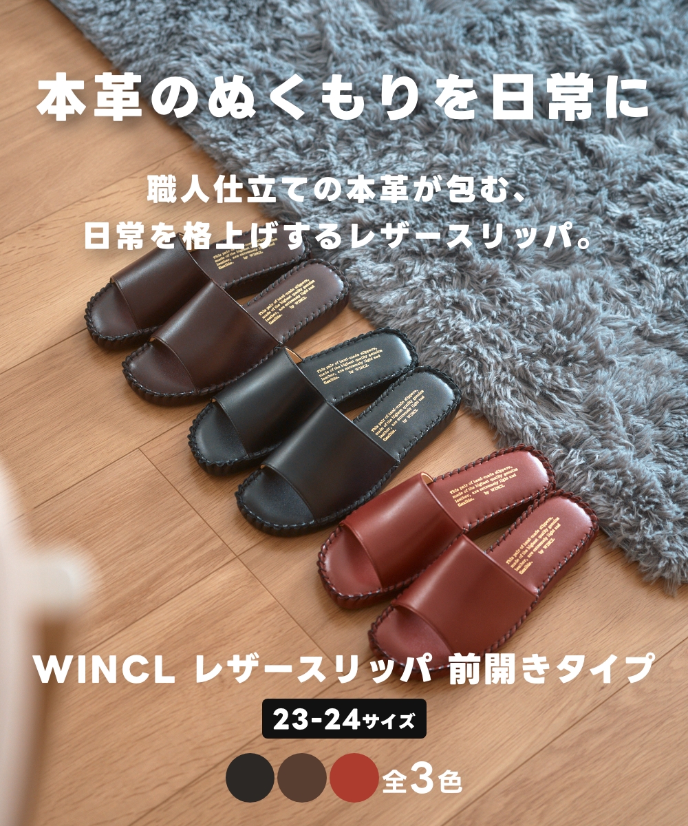 全3色 WINCL レザースリッパ 前開きタイ...の詳細画像1