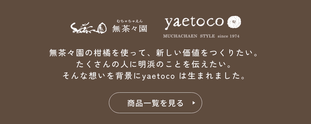 2本セット yaetoco レモンの香りのピンクのリップバーム ボディケア リップクリーム オーガニック 自然由来色素 無茶々園 無農薬 | yaetoco | 10