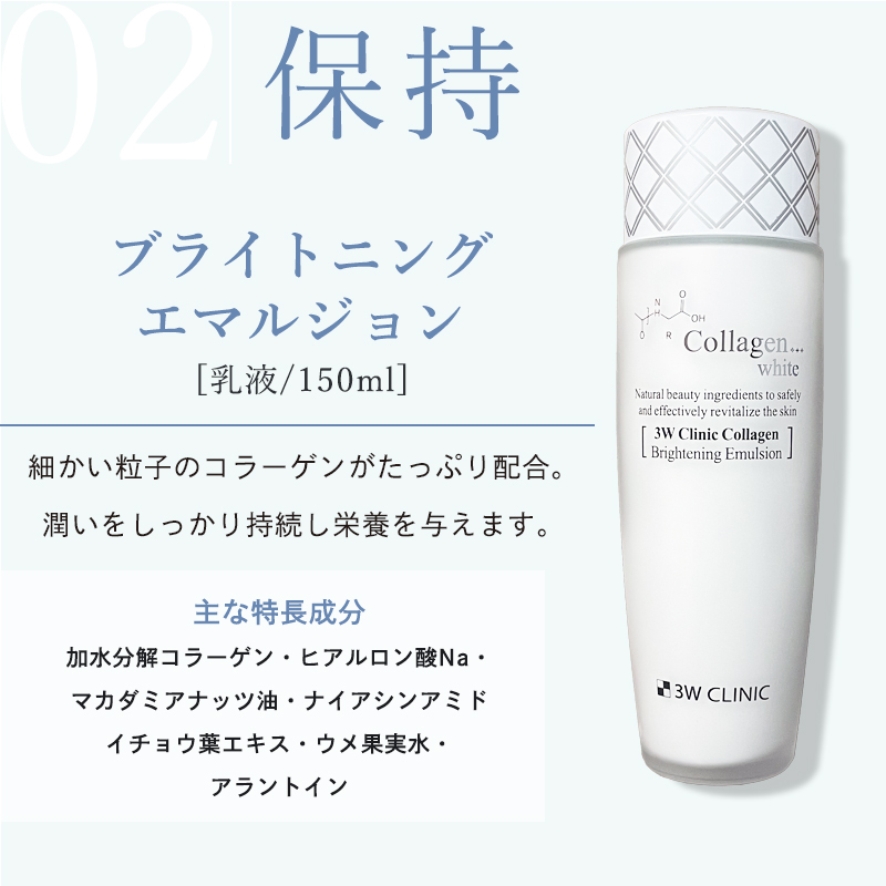 3Wクリニック コラーゲン ホワイト スキンケア 5点セット スキンケア