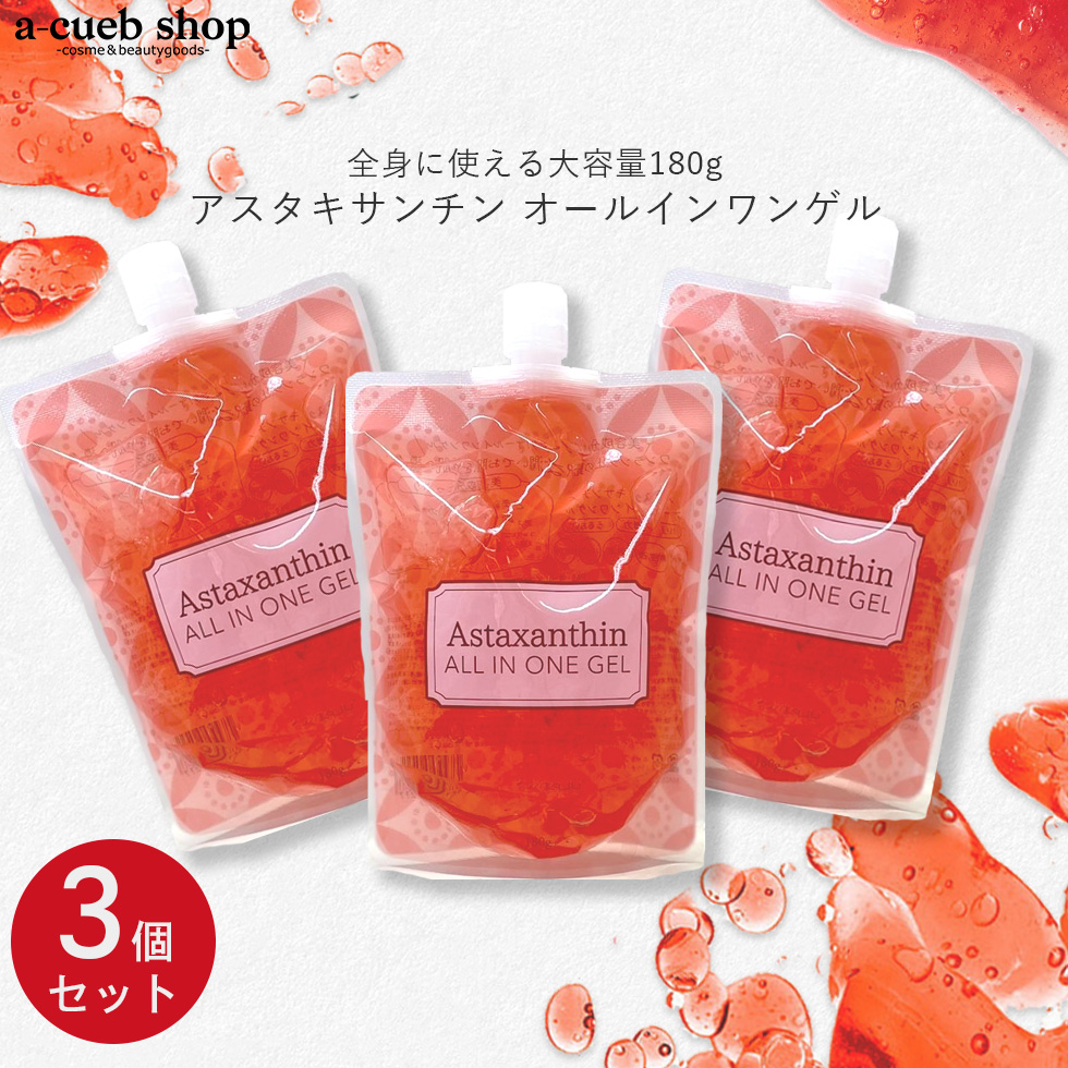 アスタキサンチン オールインワンゲル 180g×2個セット ピコモンテ