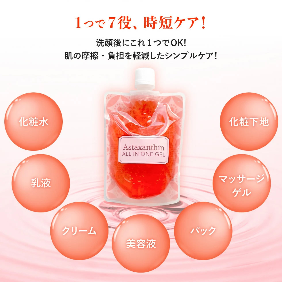 アスタキサンチン オールインワンゲル 3個セット 180g×3個 合計540g 大