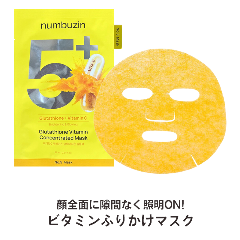 国内発送 箱なし ナンバーズイン パック 5番 白玉グルタチオンC