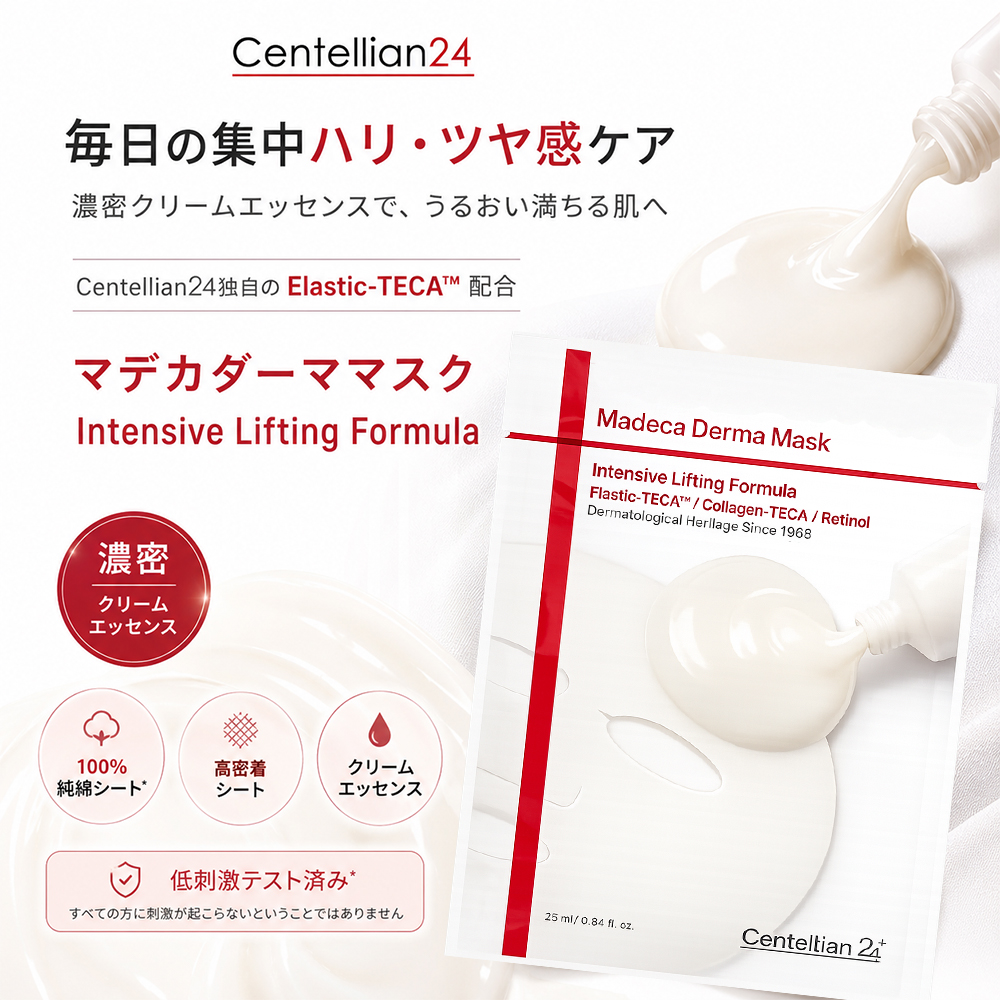 Centellian24 センテリアン24 マデカ ダーママスク3 シートマスク