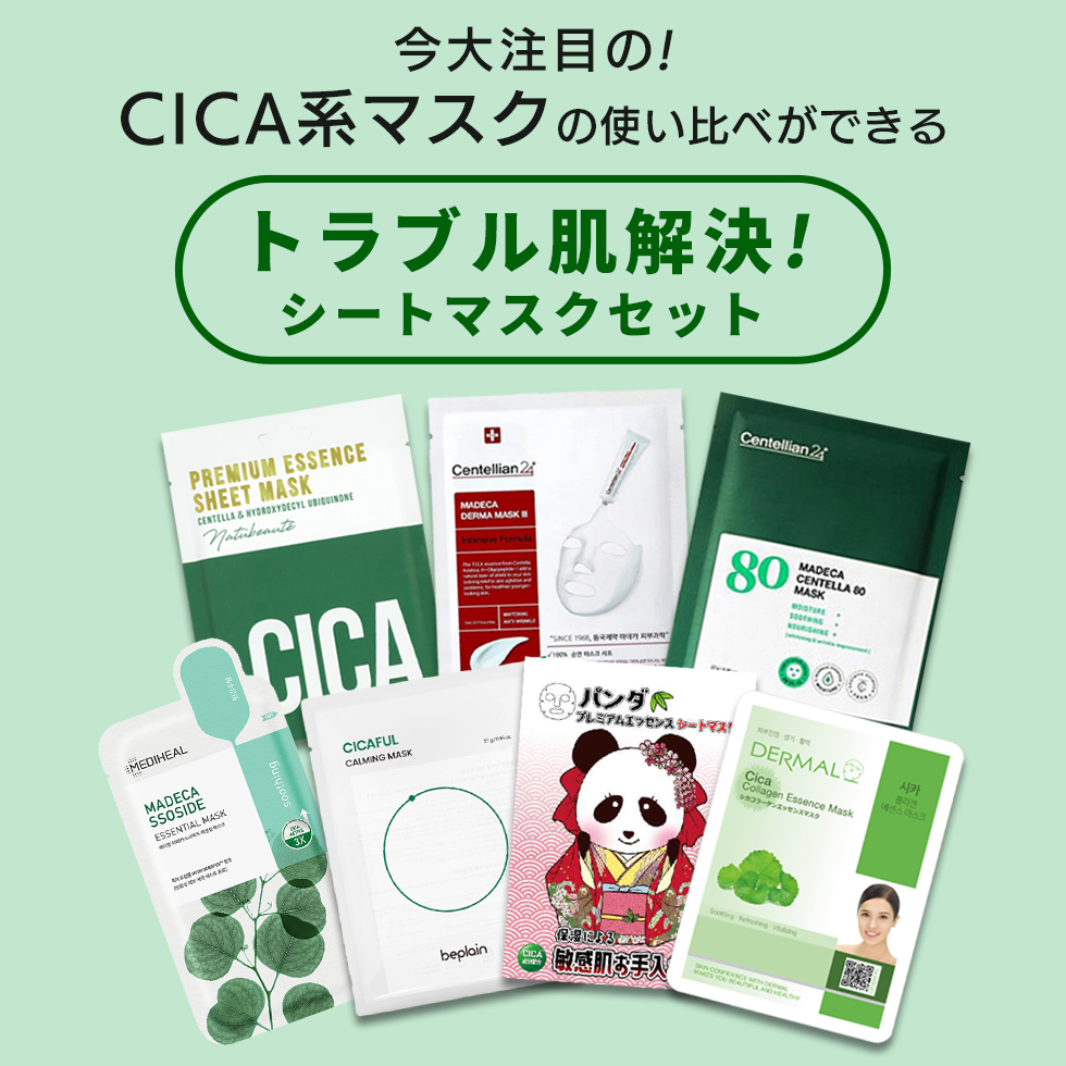 CICA シカマスク 使い比べ 7枚セット シートマスク 2023 福袋 (A10) お