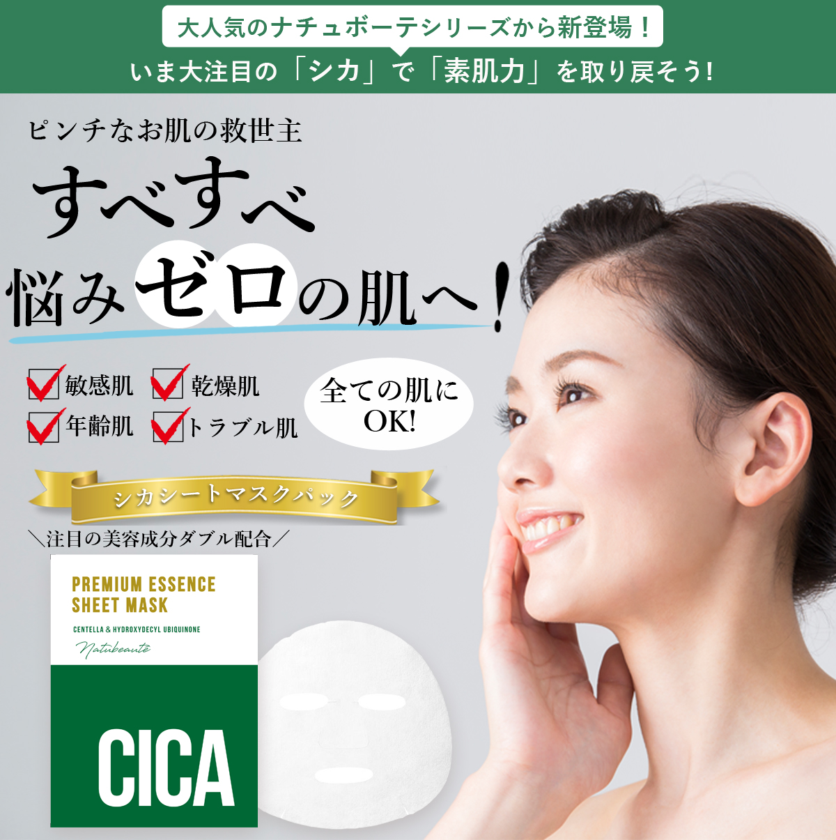 CICA シートマスク ナチュボーテ バラ売り1枚 シカマスク フェイス