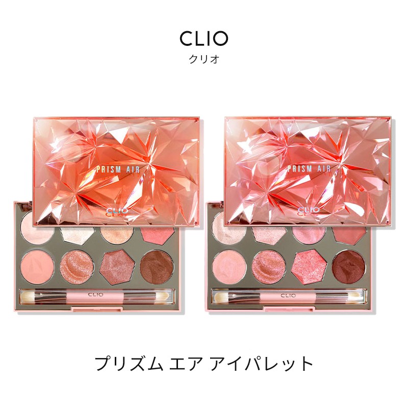 アイシャドウ CLIO クリオ プリズム エア アイパレット コーラル シャドウ アイメイク 中国メイク チャイボーグメイク 韓国コスメ  メール便送料無料 :clio-airpallet:a-cuebshop エーキューブショップ - 通販 - Yahoo!ショッピング