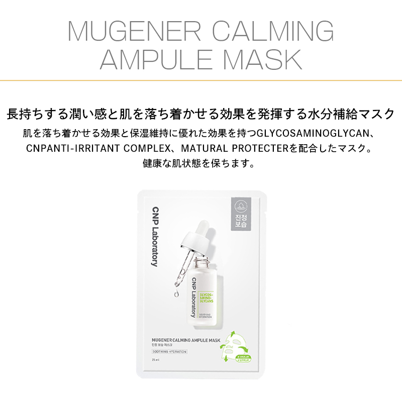 CNP パック　プランエスクリニック　45袋 試してみた】CNP SHEET MASK SET CNP Laboratoryの効果・肌質別