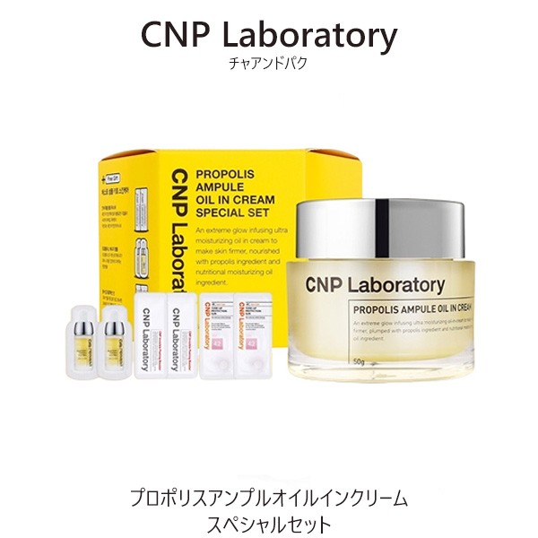 cnp オイル イン クリーム