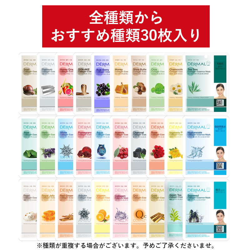 フェイスマスクセット 31種類 50枚 ダーマル シートマスク 福袋30枚セット DERMAL 韓国コスメ 韓国パック