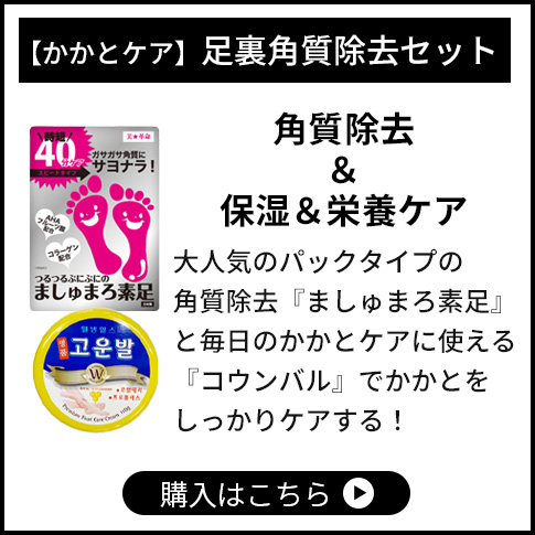 かかと 角質ケア かかとケア 2回分 ましゅまろ素足 足裏 角質除去